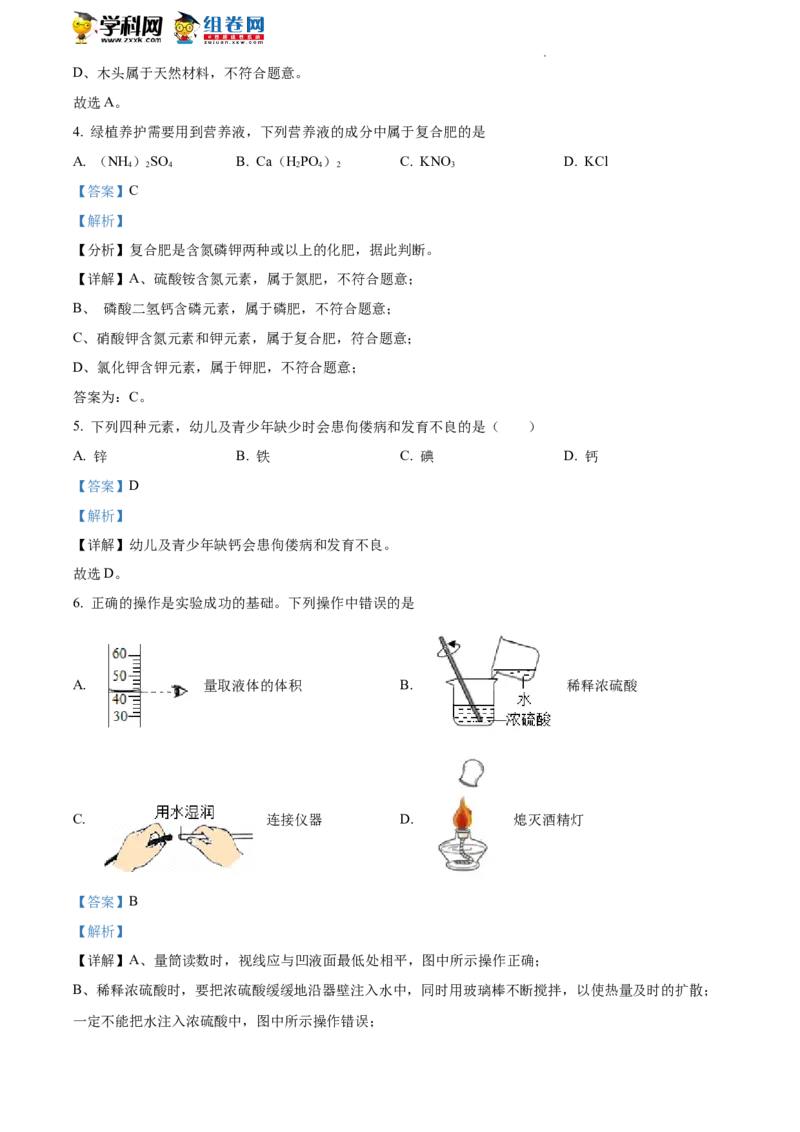 精品解析：2022年湖南省湘潭市中考化学真题（解析版）_中考真题_5.化学中考真题2015-2024年_地区卷_湖南省_湘潭化学12-22