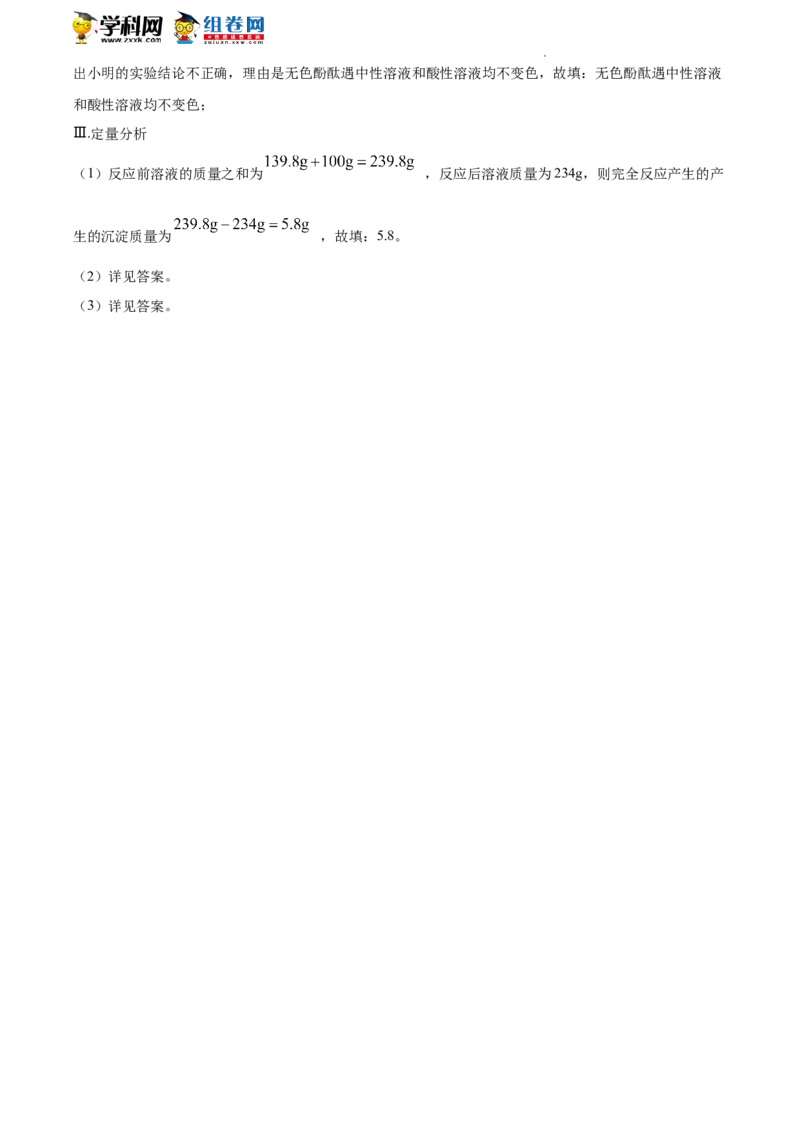 精品解析：2022年湖南省湘潭市中考化学真题（解析版）_中考真题_5.化学中考真题2015-2024年_地区卷_湖南省_湘潭化学12-22