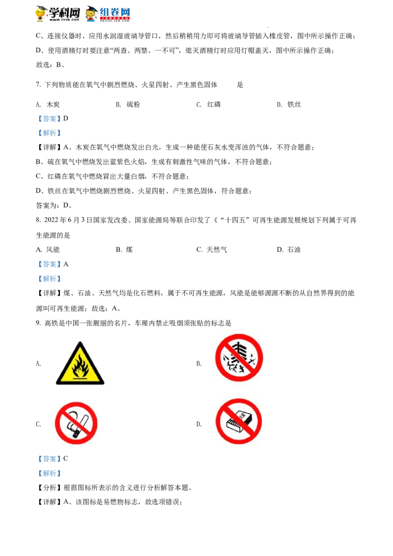 精品解析：2022年湖南省湘潭市中考化学真题（解析版）_中考真题_5.化学中考真题2015-2024年_地区卷_湖南省_湘潭化学12-22