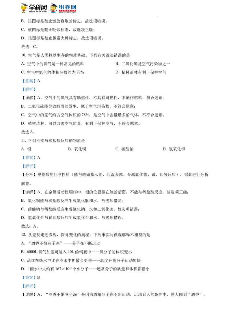 精品解析：2022年湖南省湘潭市中考化学真题（解析版）_中考真题_5.化学中考真题2015-2024年_地区卷_湖南省_湘潭化学12-22