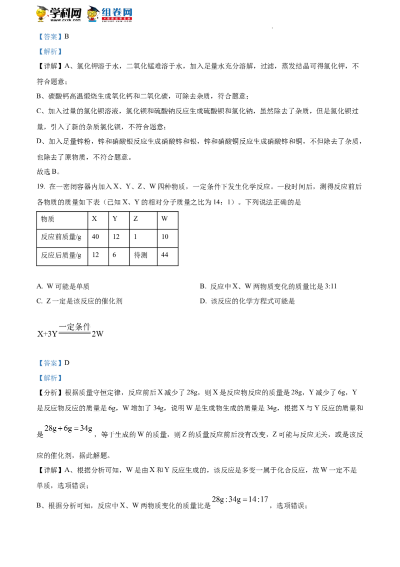 精品解析：2022年湖南省湘潭市中考化学真题（解析版）_中考真题_5.化学中考真题2015-2024年_地区卷_湖南省_湘潭化学12-22
