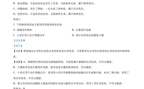 精品解析：2022年湖南省湘潭市中考化学真题（解析版）_中考真题_5.化学中考真题2015-2024年_地区卷_湖南省_湘潭化学12-22
