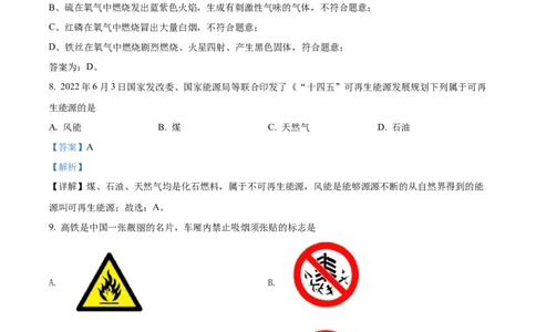 精品解析：2022年湖南省湘潭市中考化学真题（解析版）_中考真题_5.化学中考真题2015-2024年_地区卷_湖南省_湘潭化学12-22