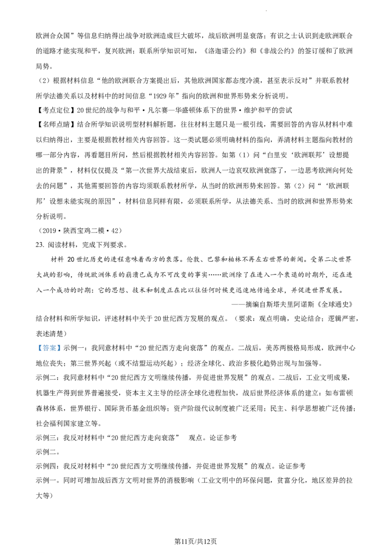 精品解析：山东省菏泽外国语学校2023-2024学年高三上学期第二次月考历史试题（解析版）_2024届山东省菏泽外国语学校高三上学期第二次月考试题