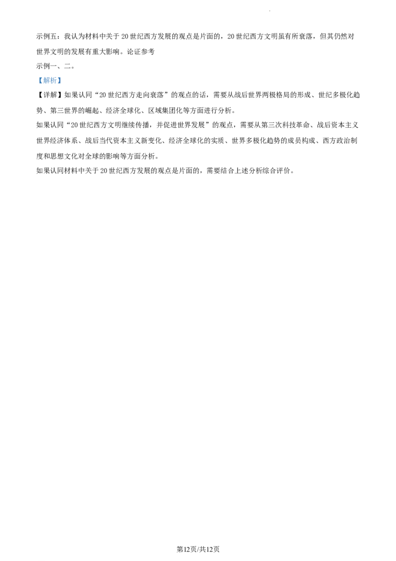 精品解析：山东省菏泽外国语学校2023-2024学年高三上学期第二次月考历史试题（解析版）_2024届山东省菏泽外国语学校高三上学期第二次月考试题