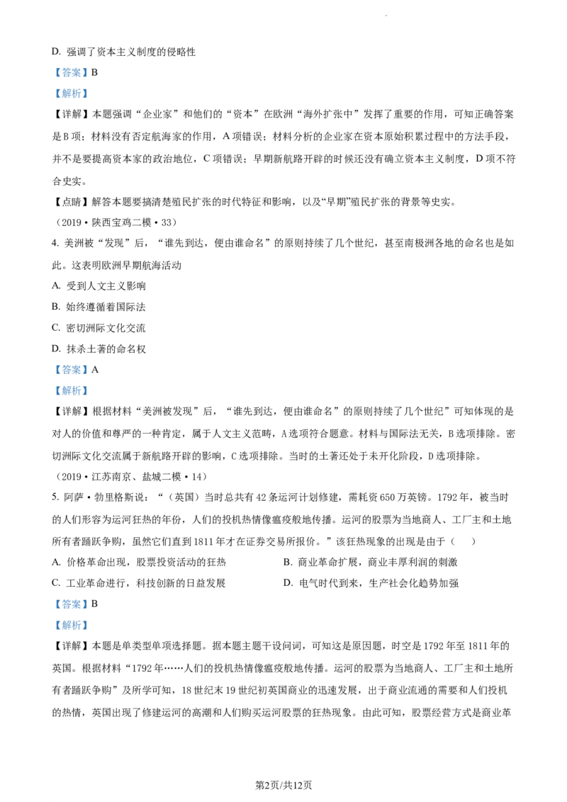 精品解析：山东省菏泽外国语学校2023-2024学年高三上学期第二次月考历史试题（解析版）_2024届山东省菏泽外国语学校高三上学期第二次月考试题