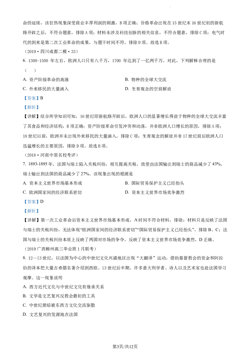 精品解析：山东省菏泽外国语学校2023-2024学年高三上学期第二次月考历史试题（解析版）_2024届山东省菏泽外国语学校高三上学期第二次月考试题