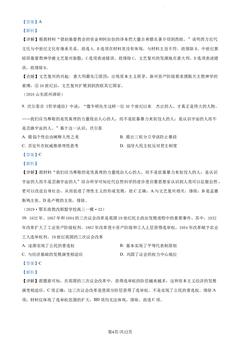 精品解析：山东省菏泽外国语学校2023-2024学年高三上学期第二次月考历史试题（解析版）_2024届山东省菏泽外国语学校高三上学期第二次月考试题