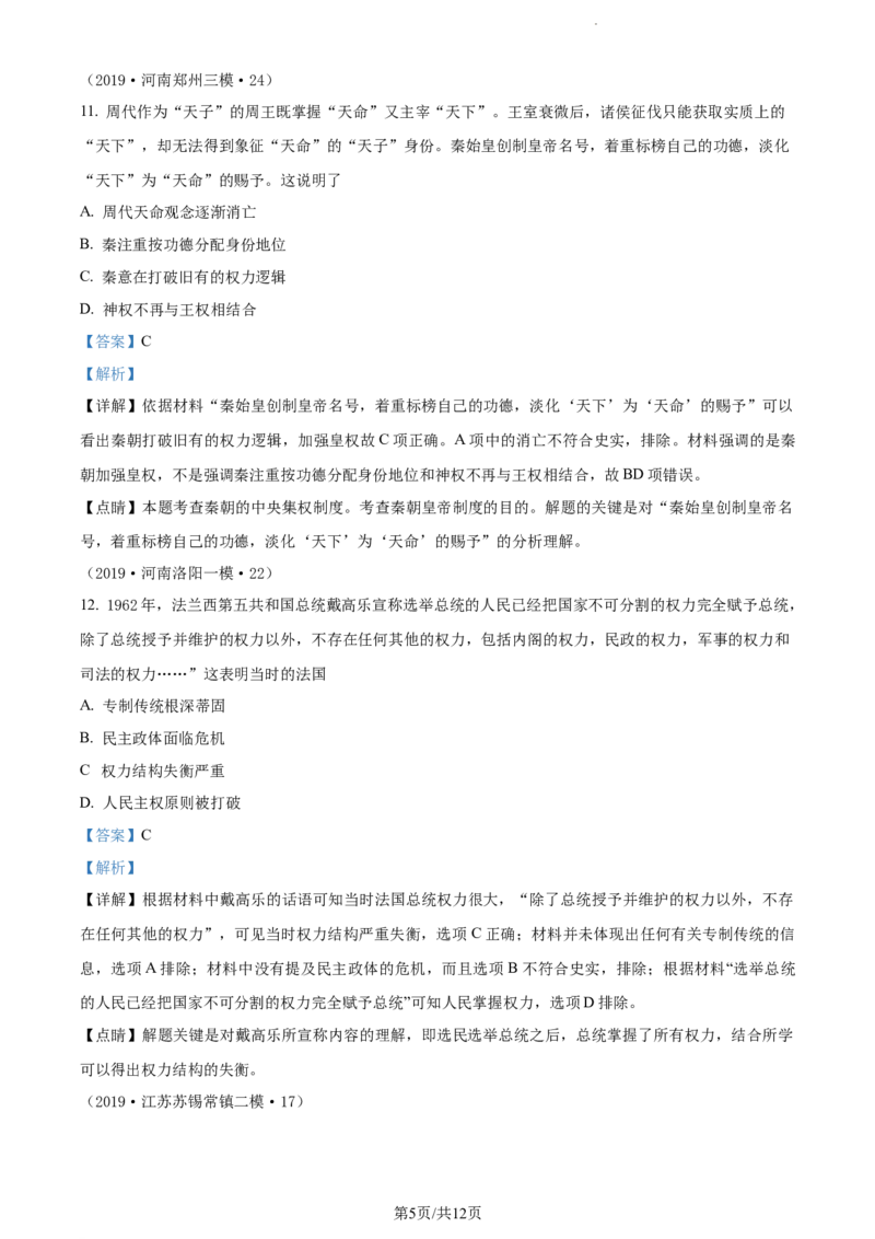 精品解析：山东省菏泽外国语学校2023-2024学年高三上学期第二次月考历史试题（解析版）_2024届山东省菏泽外国语学校高三上学期第二次月考试题