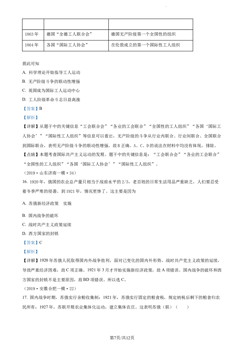 精品解析：山东省菏泽外国语学校2023-2024学年高三上学期第二次月考历史试题（解析版）_2024届山东省菏泽外国语学校高三上学期第二次月考试题