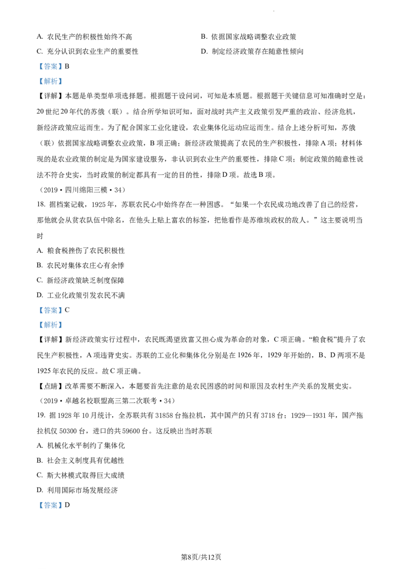 精品解析：山东省菏泽外国语学校2023-2024学年高三上学期第二次月考历史试题（解析版）_2024届山东省菏泽外国语学校高三上学期第二次月考试题