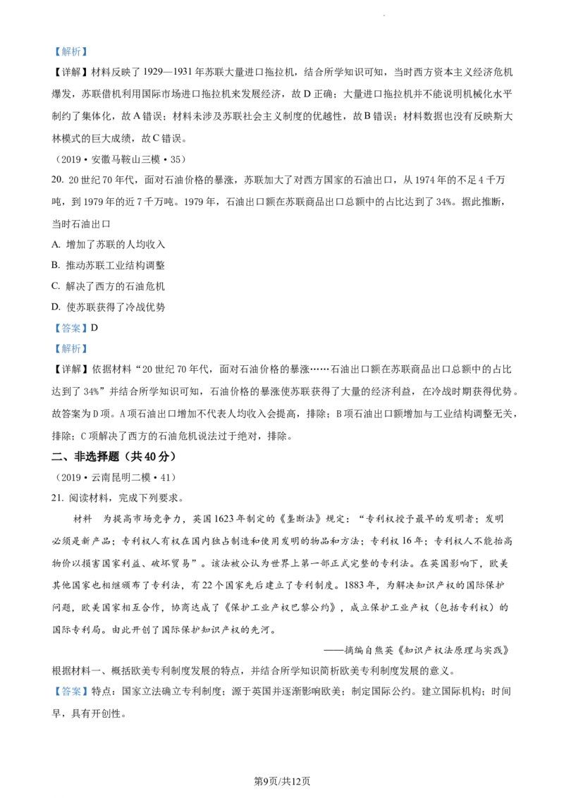 精品解析：山东省菏泽外国语学校2023-2024学年高三上学期第二次月考历史试题（解析版）_2024届山东省菏泽外国语学校高三上学期第二次月考试题