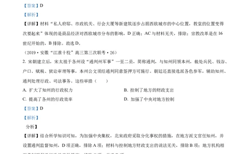精品解析：山东省菏泽外国语学校2023-2024学年高三上学期第二次月考历史试题（解析版）_2024届山东省菏泽外国语学校高三上学期第二次月考试题