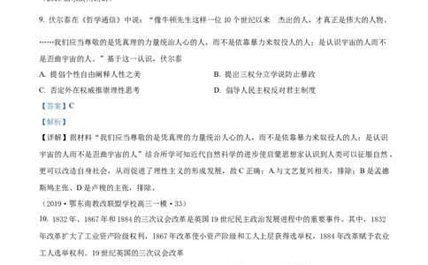 精品解析：山东省菏泽外国语学校2023-2024学年高三上学期第二次月考历史试题（解析版）_2024届山东省菏泽外国语学校高三上学期第二次月考试题