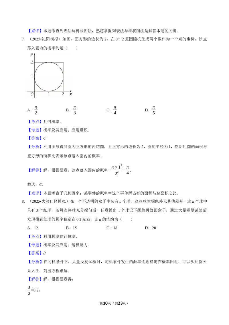2026年中考数学常考考点专题之概率_162026年中考七科常考考点专题资料_002中考数学常考考点专题