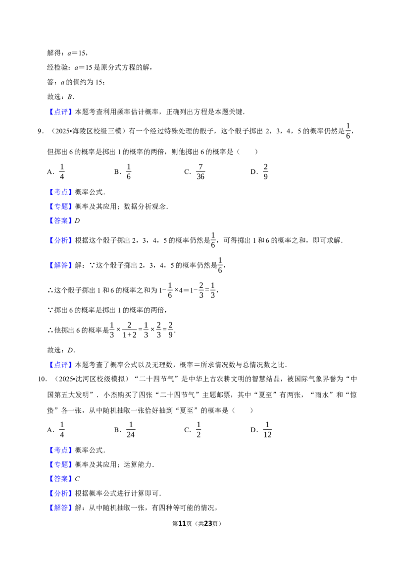 2026年中考数学常考考点专题之概率_162026年中考七科常考考点专题资料_002中考数学常考考点专题
