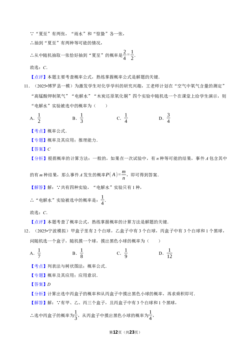 2026年中考数学常考考点专题之概率_162026年中考七科常考考点专题资料_002中考数学常考考点专题