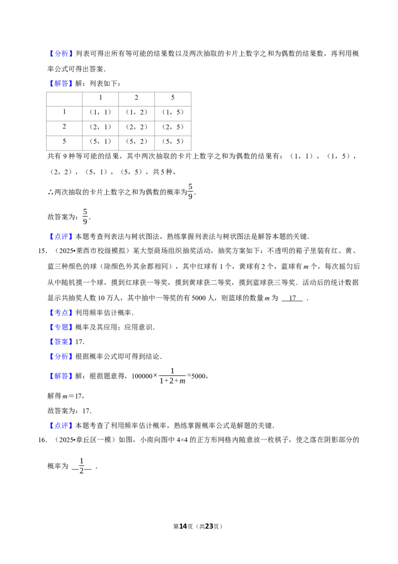 2026年中考数学常考考点专题之概率_162026年中考七科常考考点专题资料_002中考数学常考考点专题