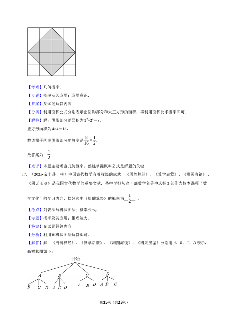 2026年中考数学常考考点专题之概率_162026年中考七科常考考点专题资料_002中考数学常考考点专题