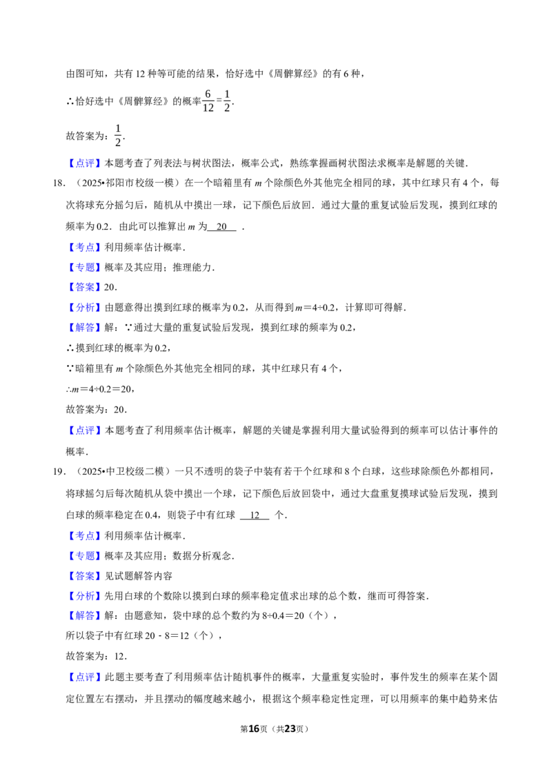 2026年中考数学常考考点专题之概率_162026年中考七科常考考点专题资料_002中考数学常考考点专题