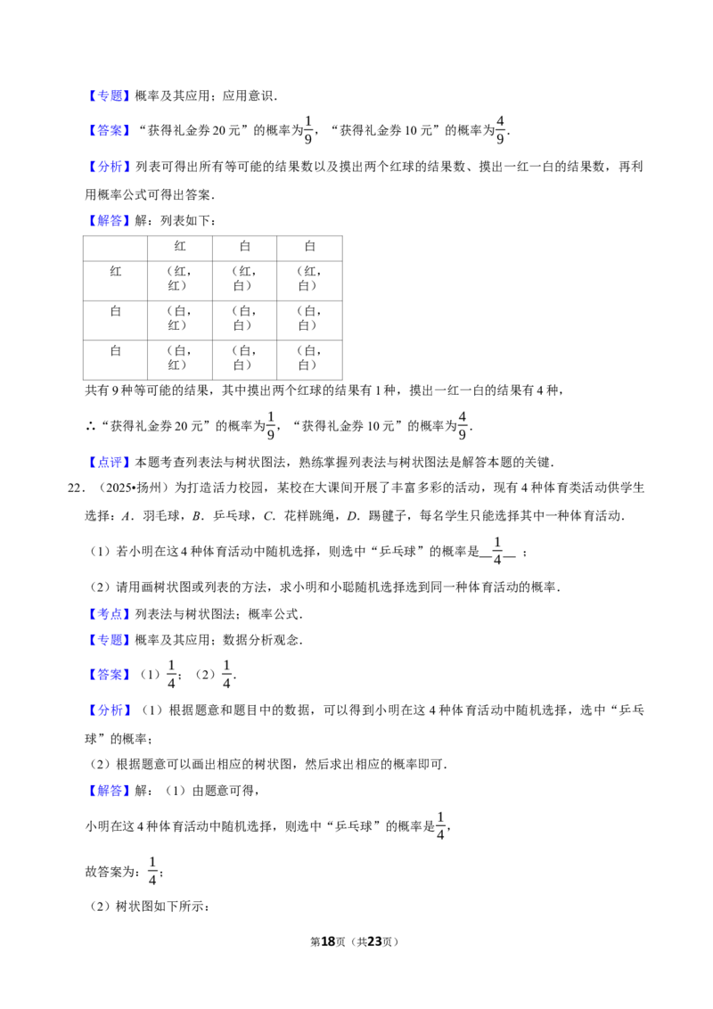 2026年中考数学常考考点专题之概率_162026年中考七科常考考点专题资料_002中考数学常考考点专题