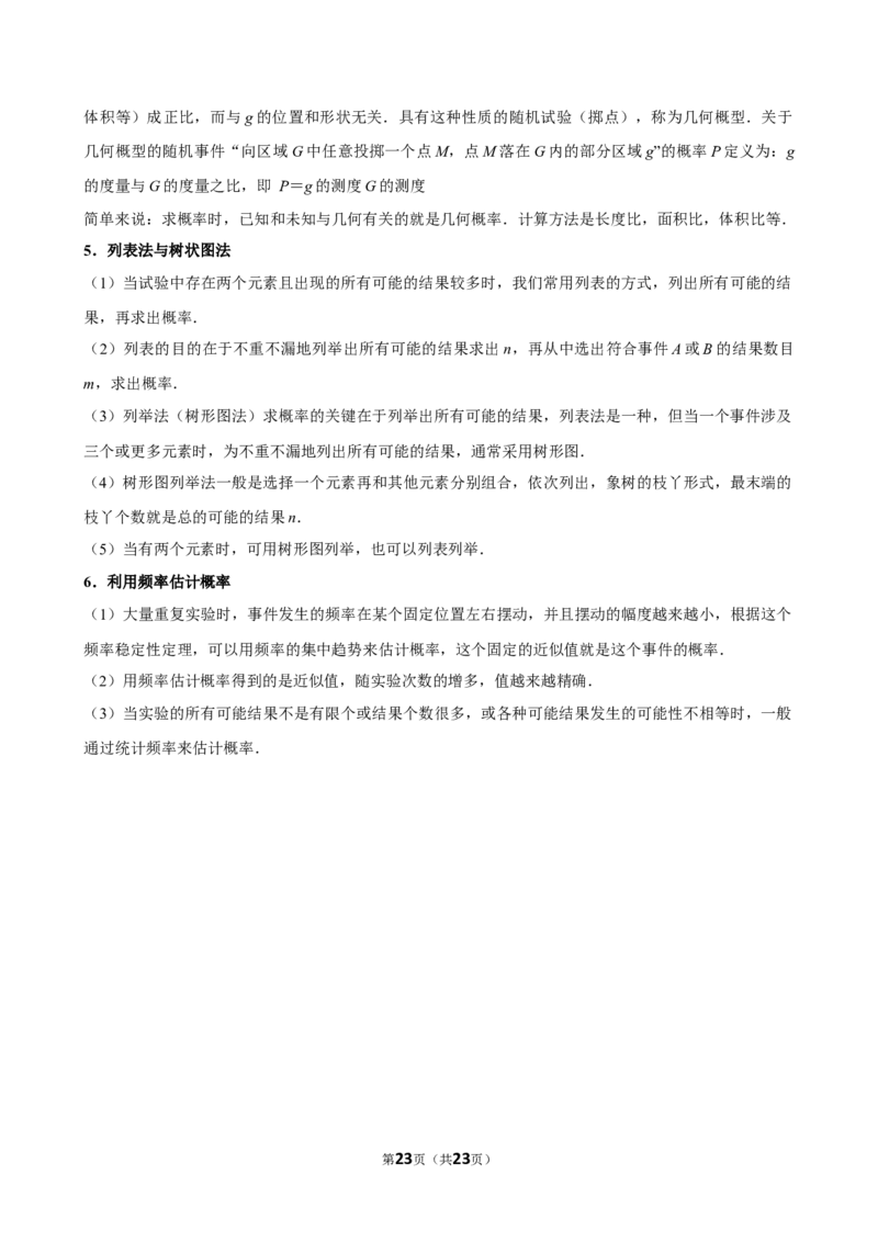 2026年中考数学常考考点专题之概率_162026年中考七科常考考点专题资料_002中考数学常考考点专题