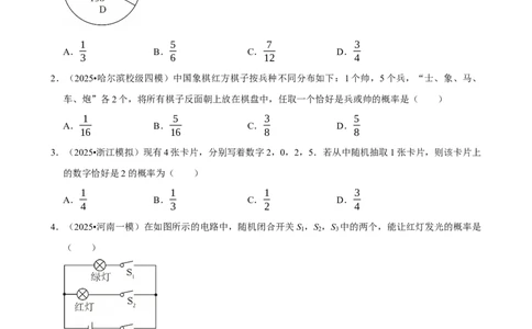 2026年中考数学常考考点专题之概率_162026年中考七科常考考点专题资料_002中考数学常考考点专题