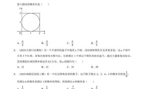 2026年中考数学常考考点专题之概率_162026年中考七科常考考点专题资料_002中考数学常考考点专题