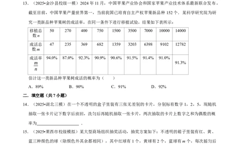 2026年中考数学常考考点专题之概率_162026年中考七科常考考点专题资料_002中考数学常考考点专题