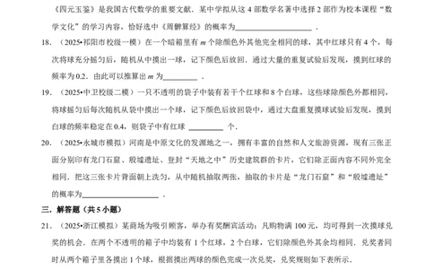 2026年中考数学常考考点专题之概率_162026年中考七科常考考点专题资料_002中考数学常考考点专题