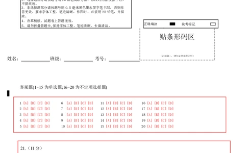 龙东十校联盟2024-2025学年高二下学期期末考试生物答题卡_2025年7月_250725黑龙江省&middot;龙东十校联盟2024-2025学年高二下学期期末考试（全科）