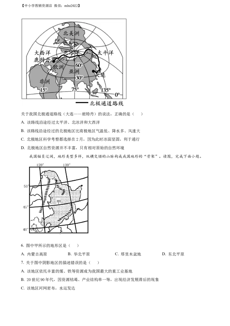 精品解析：2022年学年内蒙古兴安盟、呼伦贝尔市中考地理真题（原卷版）_中考真题_9.地理中考真题2015-2024年_2022中考地理真题98份18