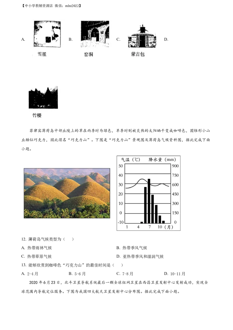 精品解析：2022年学年内蒙古兴安盟、呼伦贝尔市中考地理真题（原卷版）_中考真题_9.地理中考真题2015-2024年_2022中考地理真题98份18