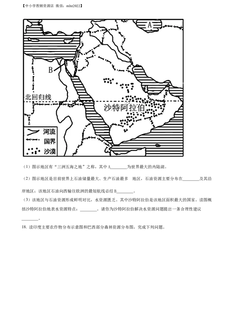 精品解析：2022年学年内蒙古兴安盟、呼伦贝尔市中考地理真题（原卷版）_中考真题_9.地理中考真题2015-2024年_2022中考地理真题98份18