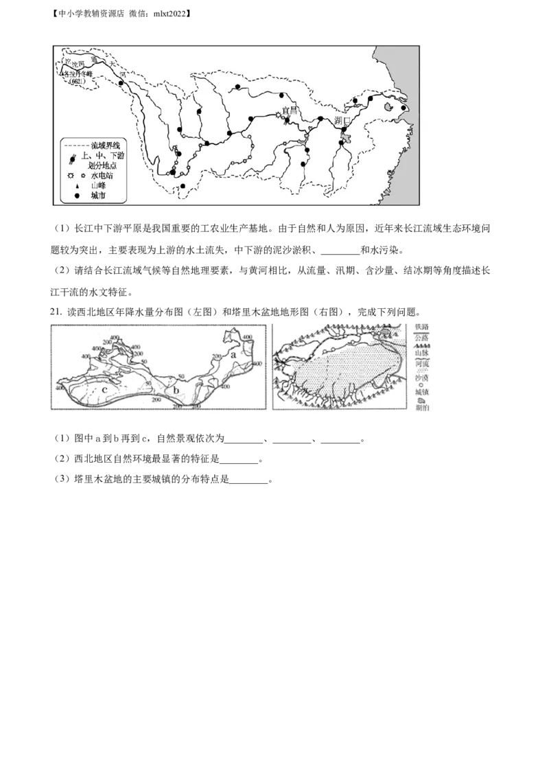精品解析：2022年学年内蒙古兴安盟、呼伦贝尔市中考地理真题（原卷版）_中考真题_9.地理中考真题2015-2024年_2022中考地理真题98份18