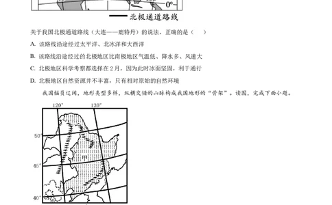精品解析：2022年学年内蒙古兴安盟、呼伦贝尔市中考地理真题（原卷版）_中考真题_9.地理中考真题2015-2024年_2022中考地理真题98份18