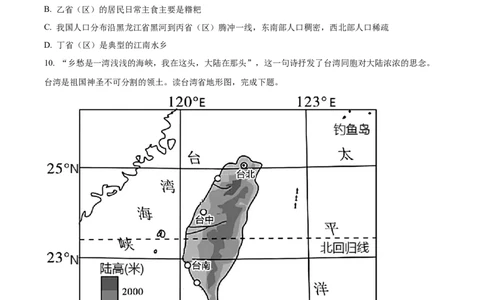 精品解析：2022年学年内蒙古兴安盟、呼伦贝尔市中考地理真题（原卷版）_中考真题_9.地理中考真题2015-2024年_2022中考地理真题98份18