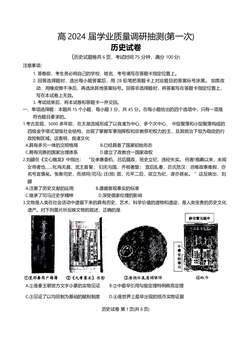 历史试卷_2024届重庆主城区高学业质量调研抽测(第一次)_重庆主城区高2024届学业质量调研抽测（第一次）历史