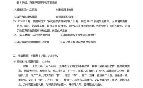 历史试卷_2024届重庆主城区高学业质量调研抽测(第一次)_重庆主城区高2024届学业质量调研抽测（第一次）历史