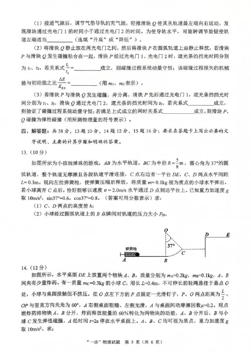 物理试卷_2025年12月_251217四川省达州市普通高中2026届高三上学期第一次诊断性测试（全科）_四川省达州市普通高中2026届高三上学期第一次诊断性测试物理