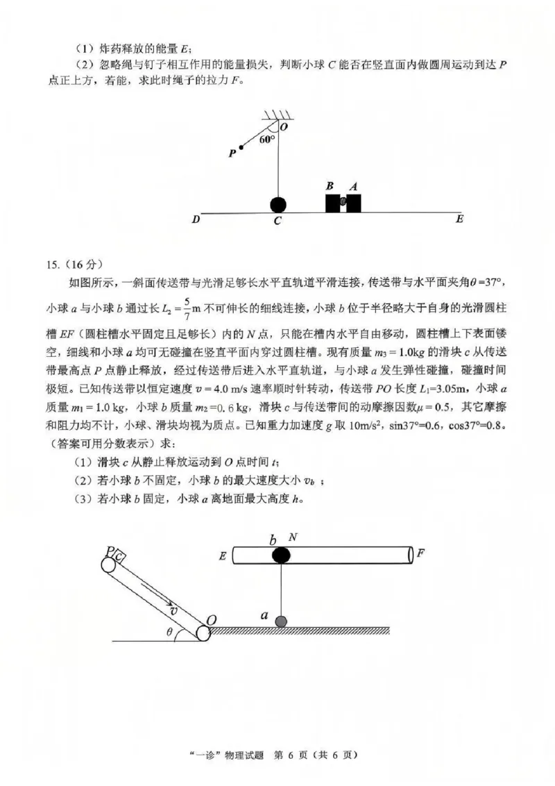 物理试卷_2025年12月_251217四川省达州市普通高中2026届高三上学期第一次诊断性测试（全科）_四川省达州市普通高中2026届高三上学期第一次诊断性测试物理