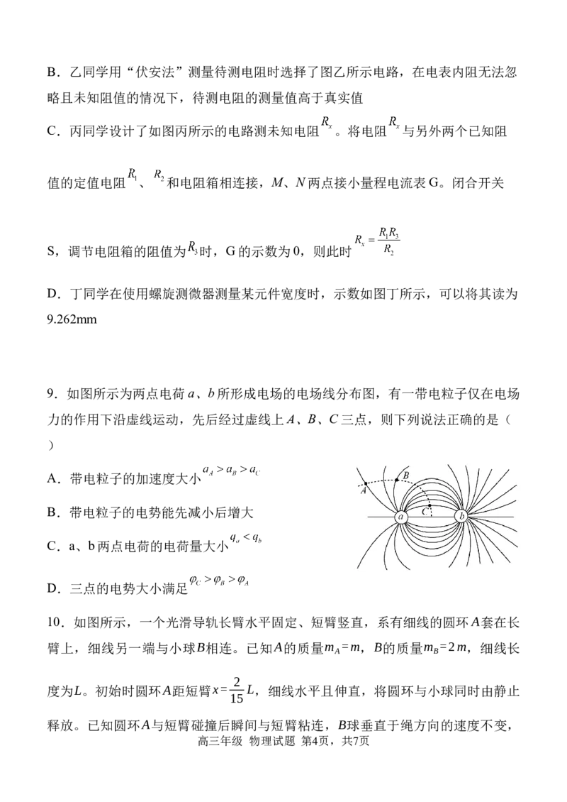 陕西省西安中学2025-2026学年高三上学期质量检测物理试卷（三）_2025年12月_251222陕西省西安中学2025-2026学年高三上学期质量检测（三）（全科）