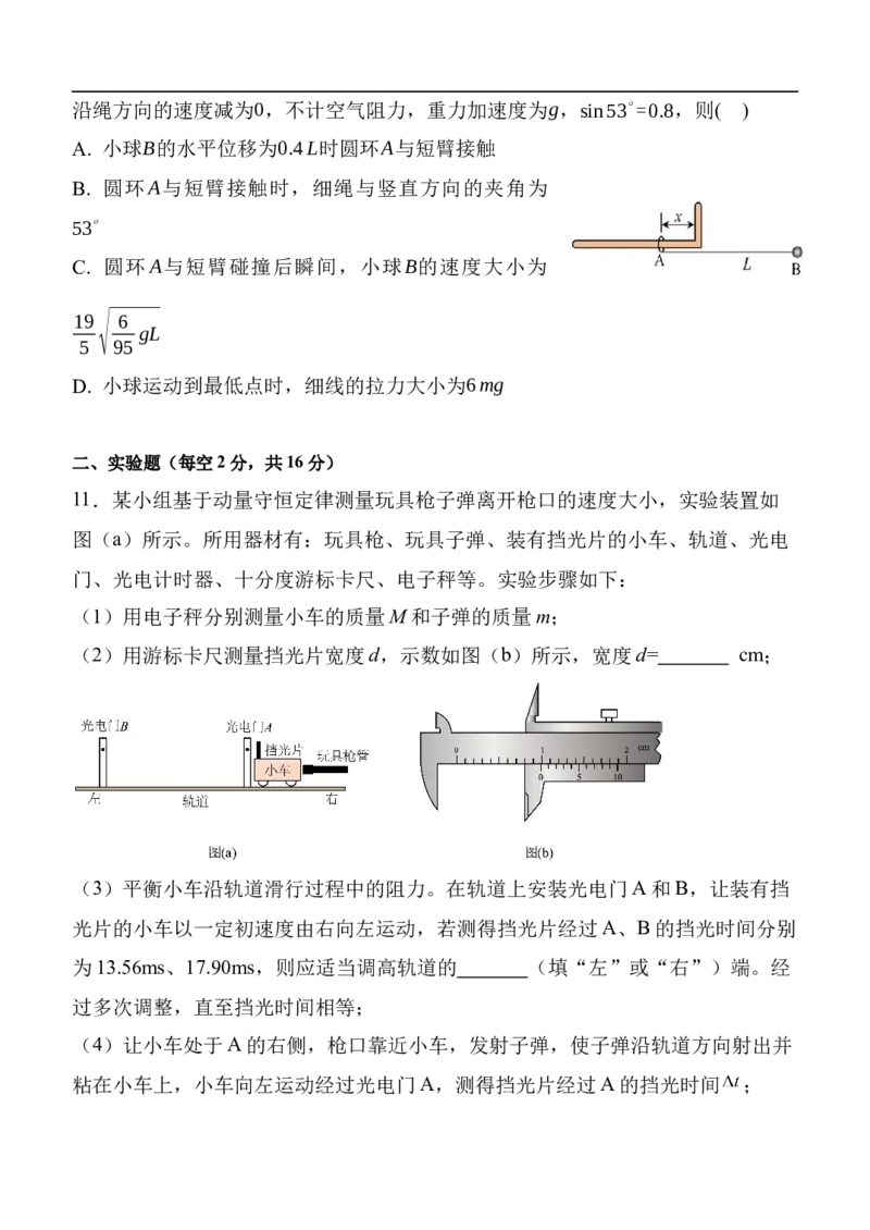 陕西省西安中学2025-2026学年高三上学期质量检测物理试卷（三）_2025年12月_251222陕西省西安中学2025-2026学年高三上学期质量检测（三）（全科）