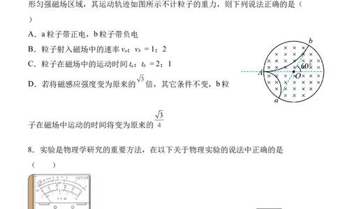 陕西省西安中学2025-2026学年高三上学期质量检测物理试卷（三）_2025年12月_251222陕西省西安中学2025-2026学年高三上学期质量检测（三）（全科）