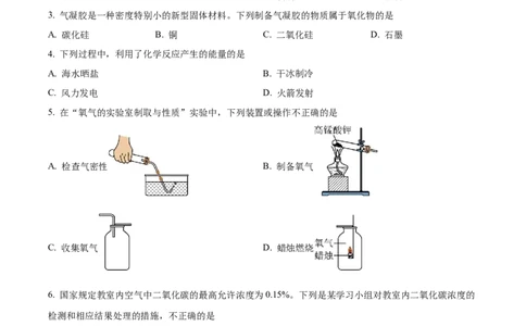 精品解析：2023年福建省中考化学真题（原卷版）_中考真题_5.化学中考真题2015-2024年_2023年中考化学真题7.20_精品解析：2023年福建省中考化学真题