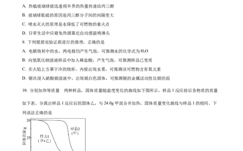精品解析：2023年福建省中考化学真题（原卷版）_中考真题_5.化学中考真题2015-2024年_2023年中考化学真题7.20_精品解析：2023年福建省中考化学真题