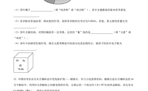 精品解析：2023年福建省中考化学真题（原卷版）_中考真题_5.化学中考真题2015-2024年_2023年中考化学真题7.20_精品解析：2023年福建省中考化学真题