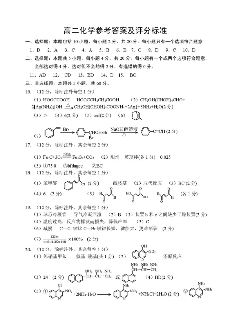 高二化学参考答案_2025年7月_250721山东省威海市2024-2025学年高二下学期期末考试（全科）_山东省威海市2024-2025学年高二下学期期末考试化学试题（图片版，含答案）