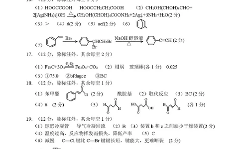 高二化学参考答案_2025年7月_250721山东省威海市2024-2025学年高二下学期期末考试（全科）_山东省威海市2024-2025学年高二下学期期末考试化学试题（图片版，含答案）