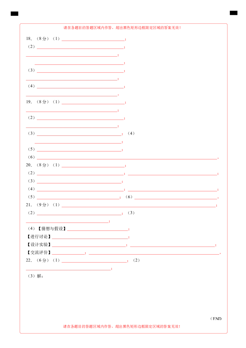 化学（全国通用）01（答题卡）_1多考区联考试卷_08272024年秋季高一入学分班考试模拟卷（word解析含答题卡）